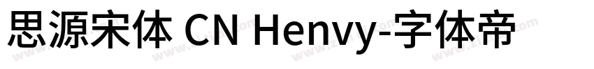 思源宋体 CN Henvy字体转换